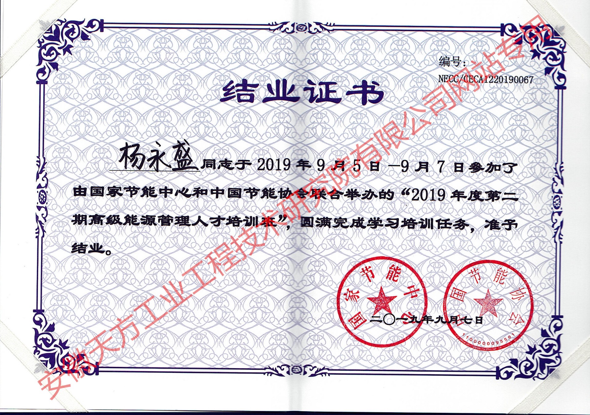 楊永盛國家節(jié)能中心高級能源管理人才培訓(xùn).jpg
