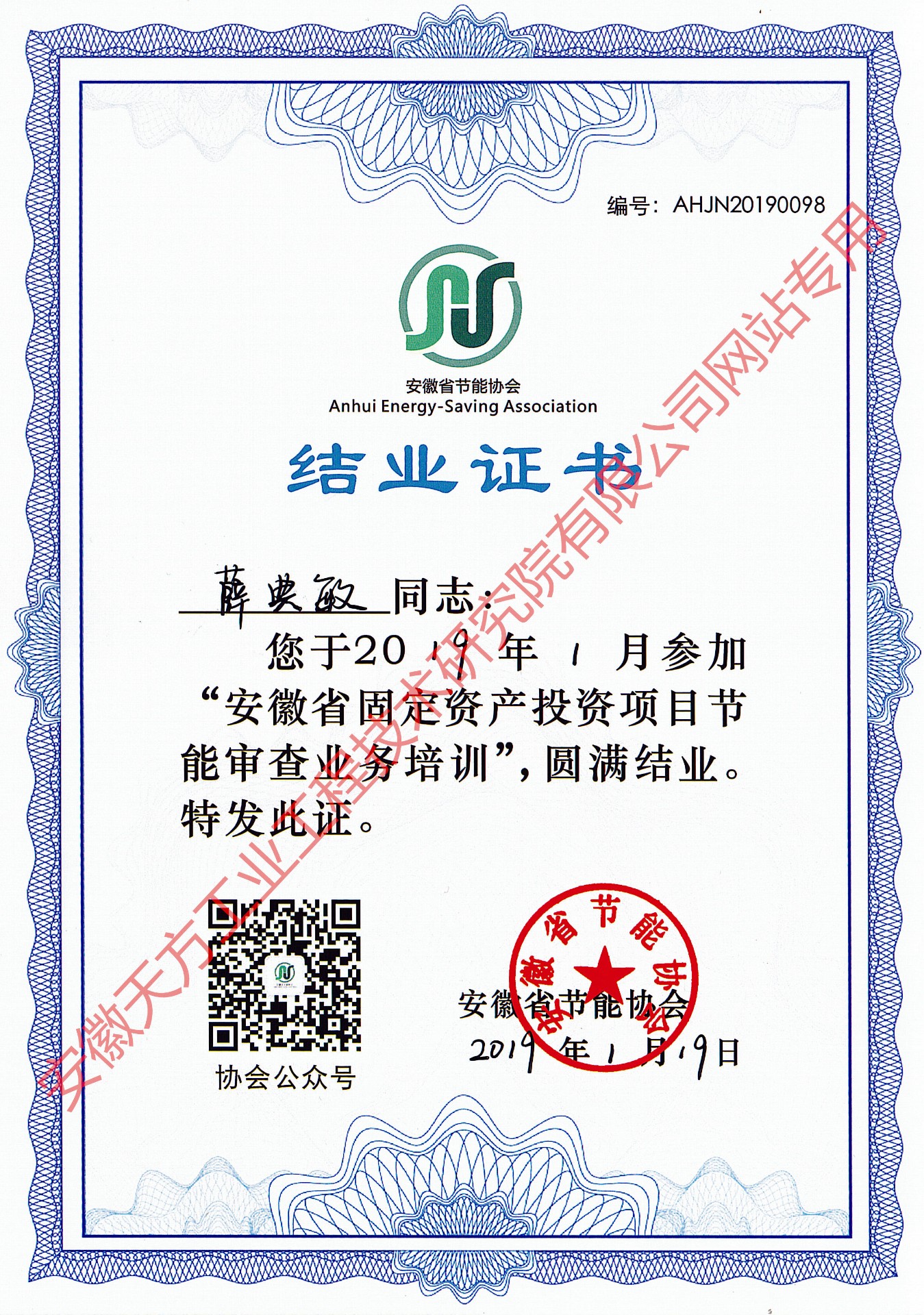 薛典敏節(jié)能協(xié)會(huì)培訓(xùn)證書(shū).jpg