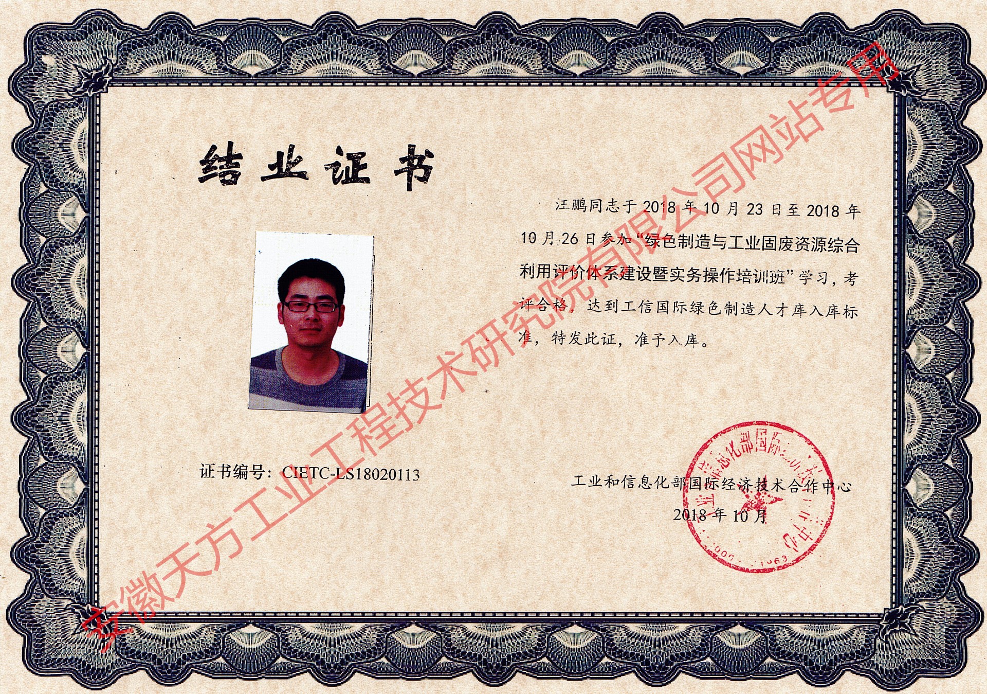 綠色制造與工業(yè)固廢資源綜合利用評(píng)價(jià)體系建設(shè)暨實(shí)務(wù)操作培訓(xùn)班汪鵬.jpg