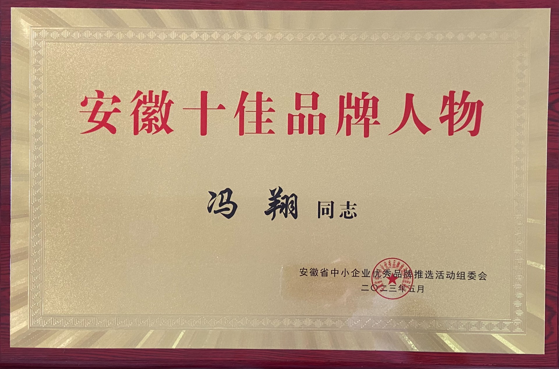 安徽十佳品牌任務(wù).jpg