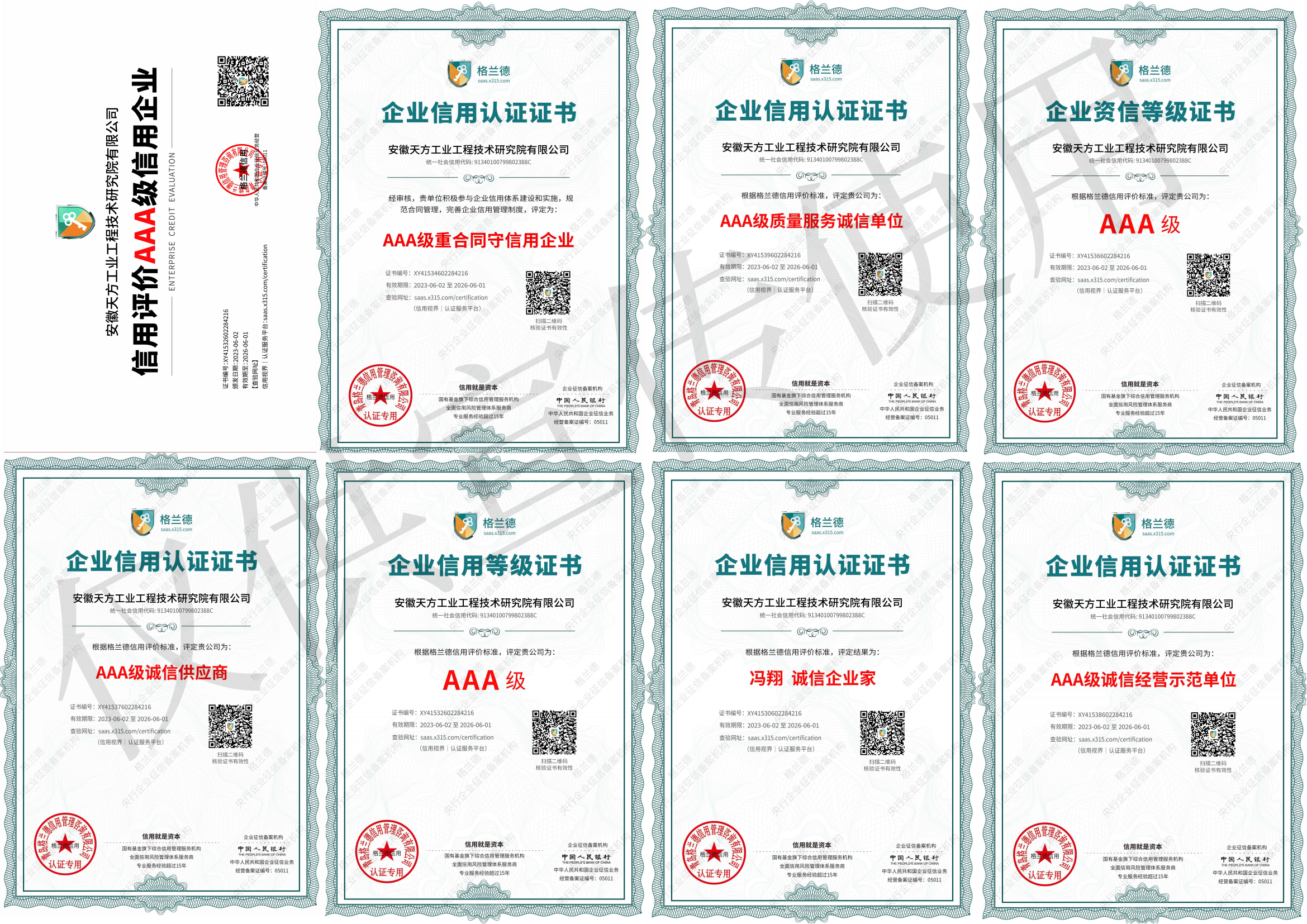 企業(yè)信用等級證書_00_副本.png
