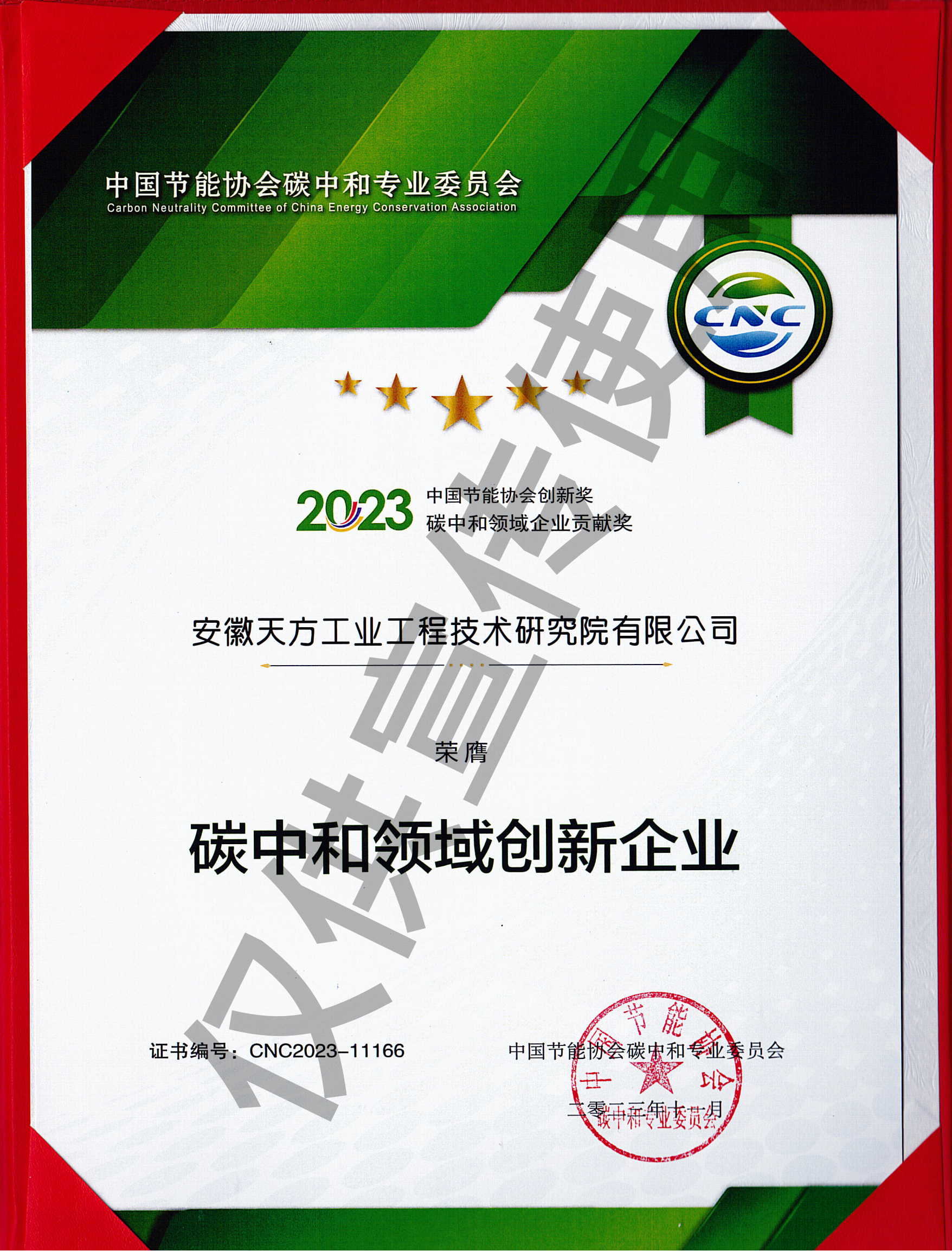 碳中和領域創(chuàng)新企業(yè)_副本.png