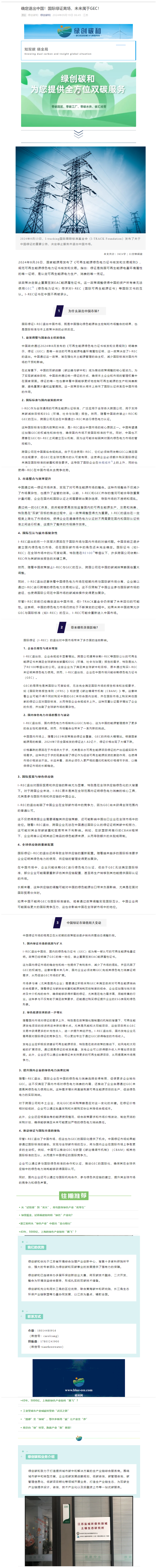 確定退出中國！國際綠證離場，未來屬于GEC.png